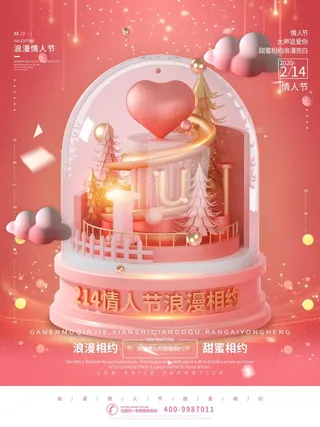 情人节海报粉色海报情人节快乐520爱情214