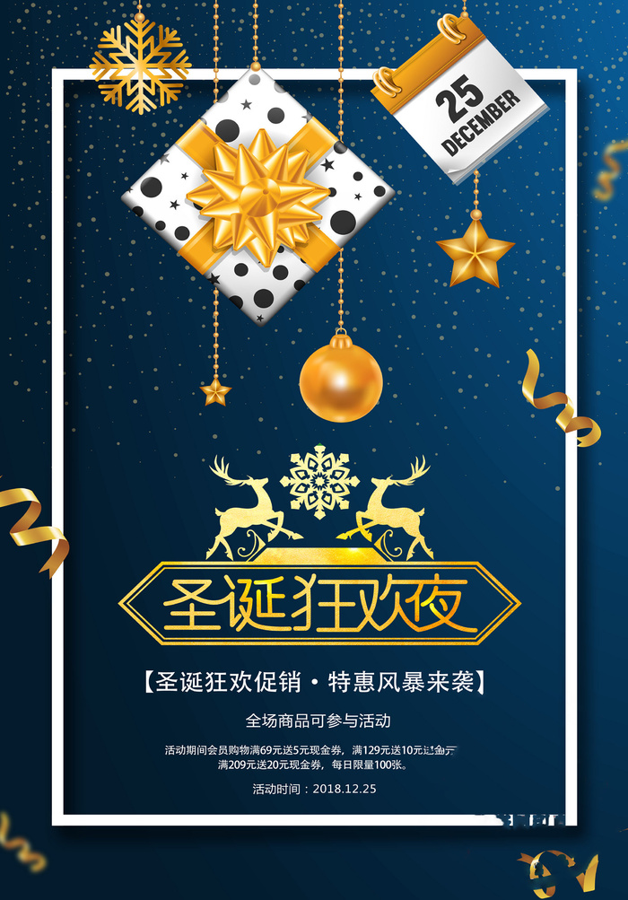 圣诞节海报圣诞狂欢优惠大酬宾