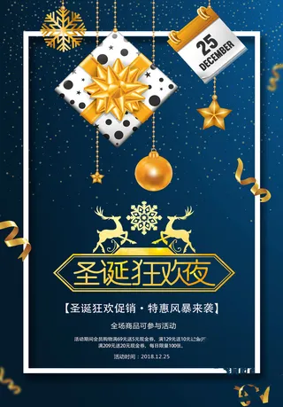 圣诞节海报圣诞狂欢优惠大酬宾