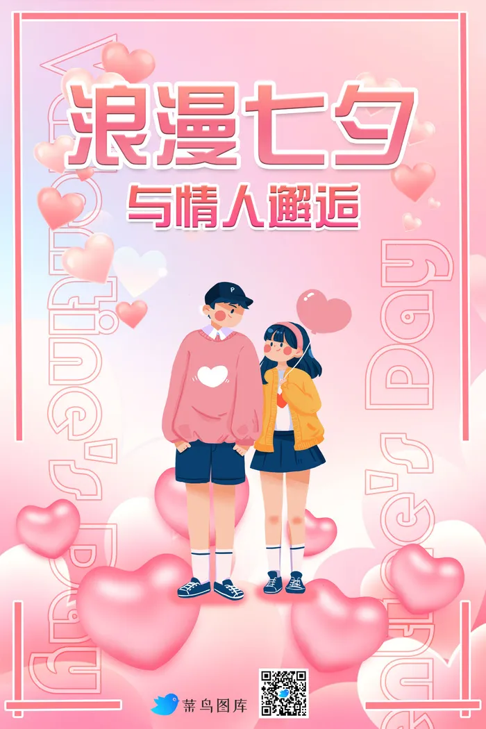 浪漫七夕情人节海报psd模版下载