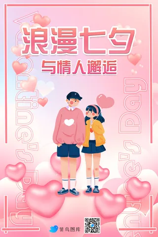 浪漫七夕情人节海报