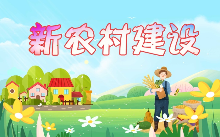 新农村建设psd模版下载