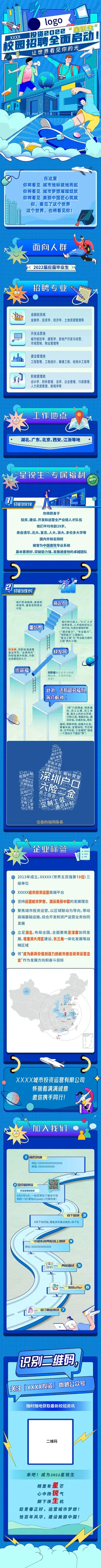 卡通手绘风校园招聘长图海报