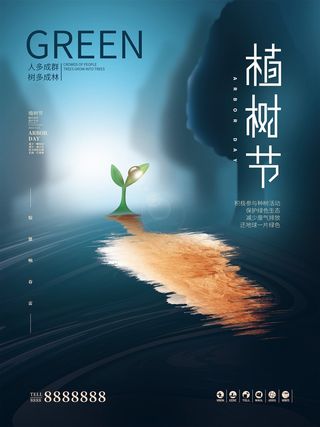 植树节清新绿色植树节宣传海报