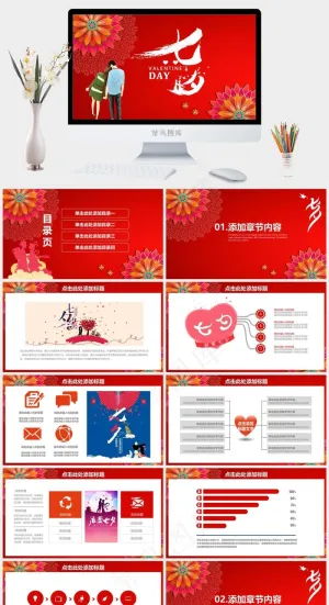 七夕情人节浪漫甜蜜通用PPT模板预览图