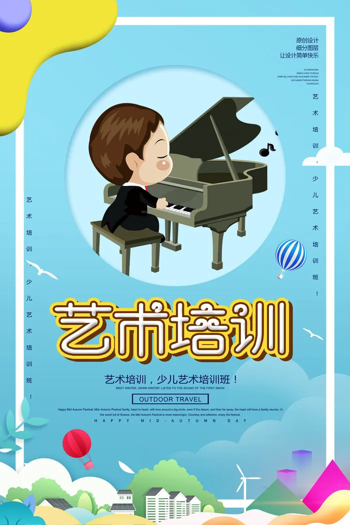 钢琴艺术学习班海报PSD素材