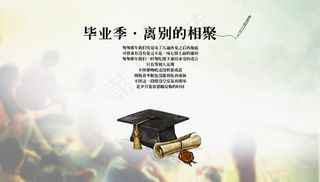 毕业季海报图片