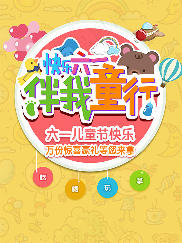 六一儿童节 