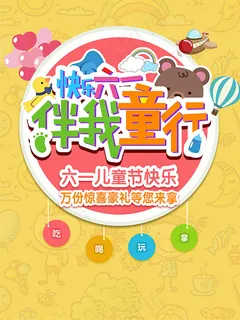 六一儿童节 