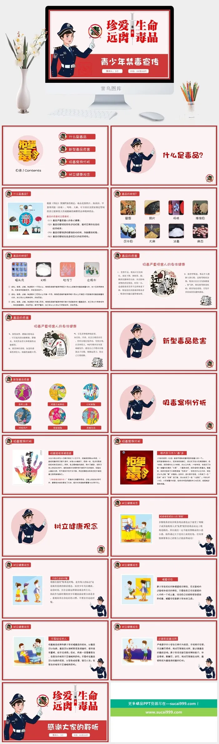 禁毒宣传PPT模板ppt模版