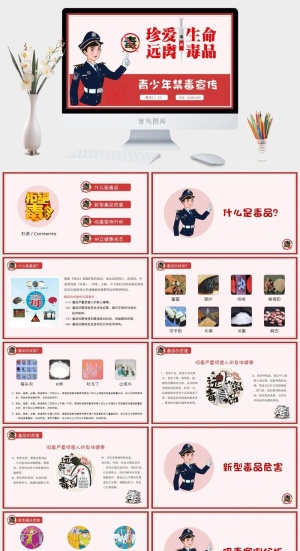 禁毒宣传PPT模板ppt模版预览图