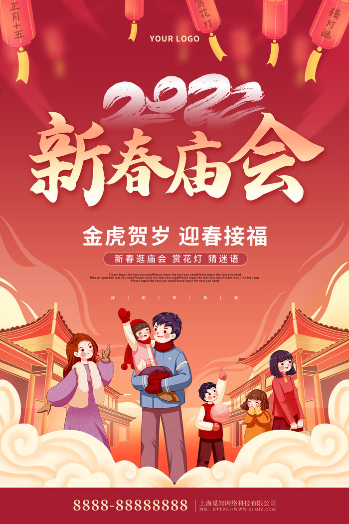 国潮传统节日正月十五元宵节广告宣传海报PSD设计素材模板psd模版下载