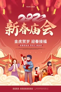 国潮传统节日正月十五元宵节广告宣传海报PSD设计素材模板