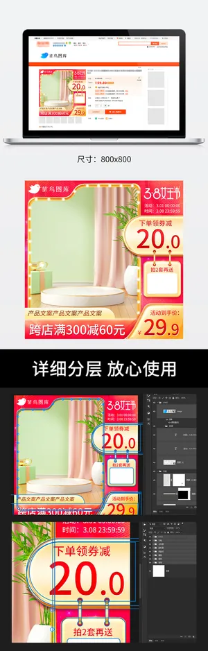 淘宝电商38女王节双11红色美妆母婴活动主图直通车