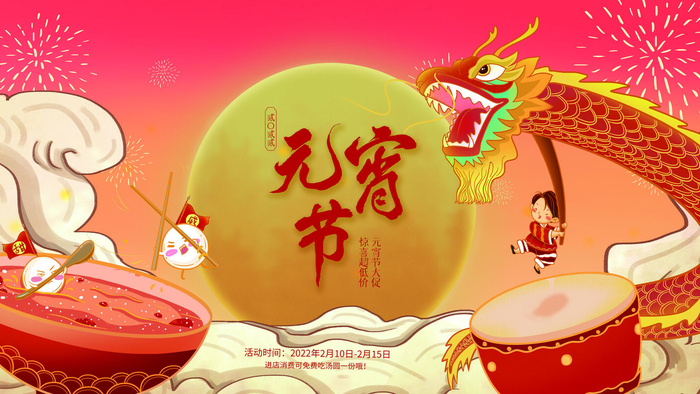 2022虎年元宵节广告海报展板banner设计素材psd模板源文件ps背景