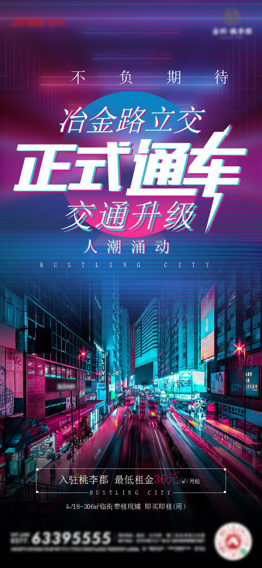 正式通车蓝绿色海报ai矢量模版下载