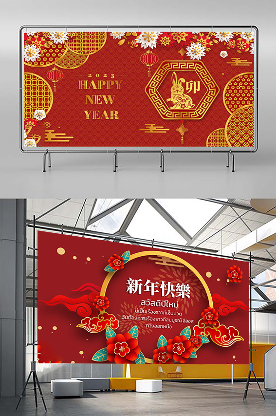 兔年 2023兔年 兔年展板 兔年背景psd模版下载