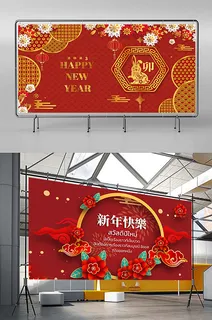 兔年 2023兔年 兔年展板 兔年背景