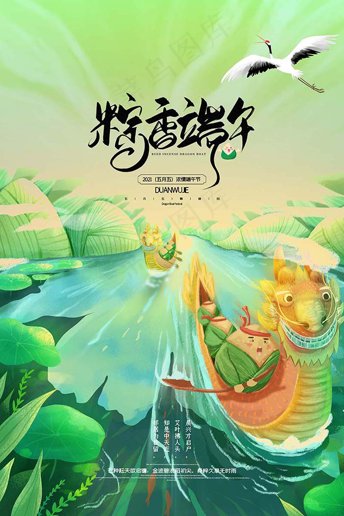 端午节海报 端午节艺术字 端午节 粽子