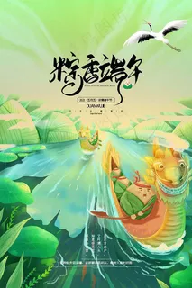 端午节海报 端午节艺术字 端午节 粽子