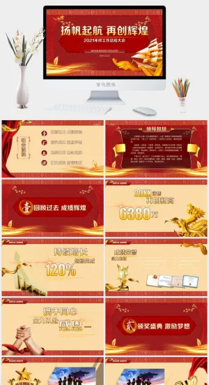 企业年会颁奖典礼ppt模板优秀员工表彰新年晚会ppt模版预览图