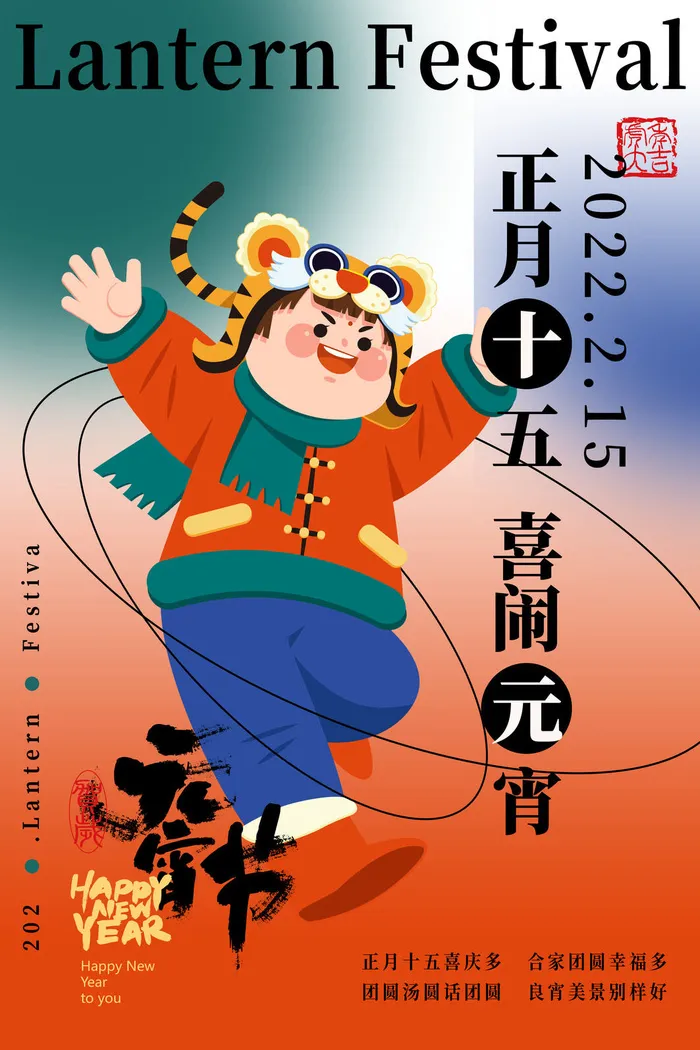 元宵节海报psd模版下载