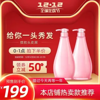 电商主图 电商活动主图模板