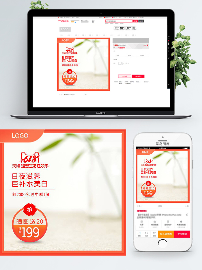 淘宝天猫电商618直通车主图促销边框