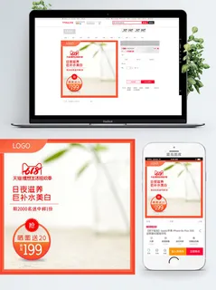 淘宝天猫电商618直通车主图促销边框