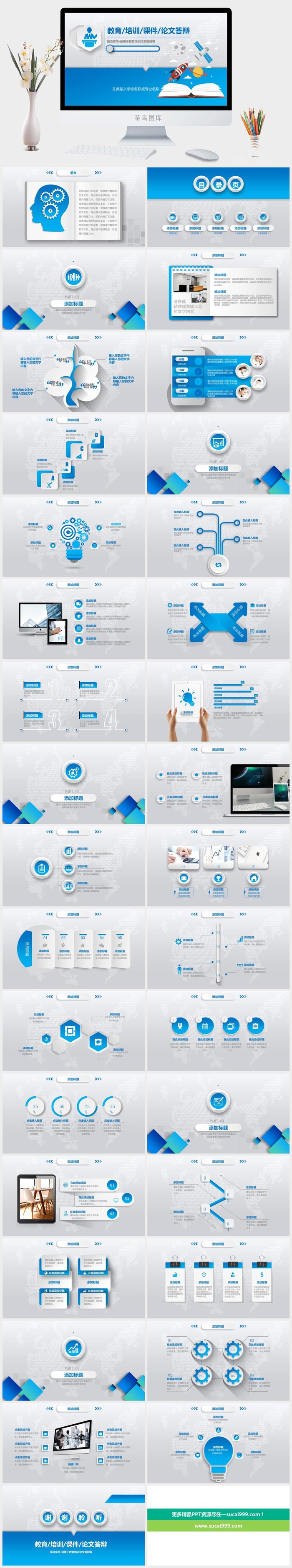 毕业答辩PPT模板