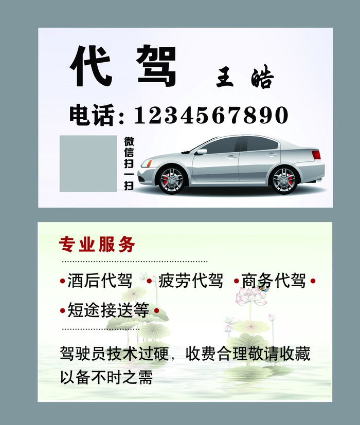 代价名片 出租车名片