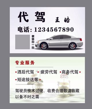 代价名片 出租车名片