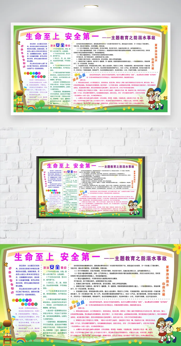 简洁防溺水安全教育设计psd模版下载