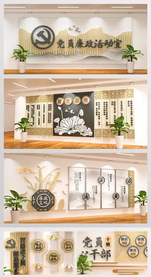 党员廉政活动室展厅展馆党建文化墙