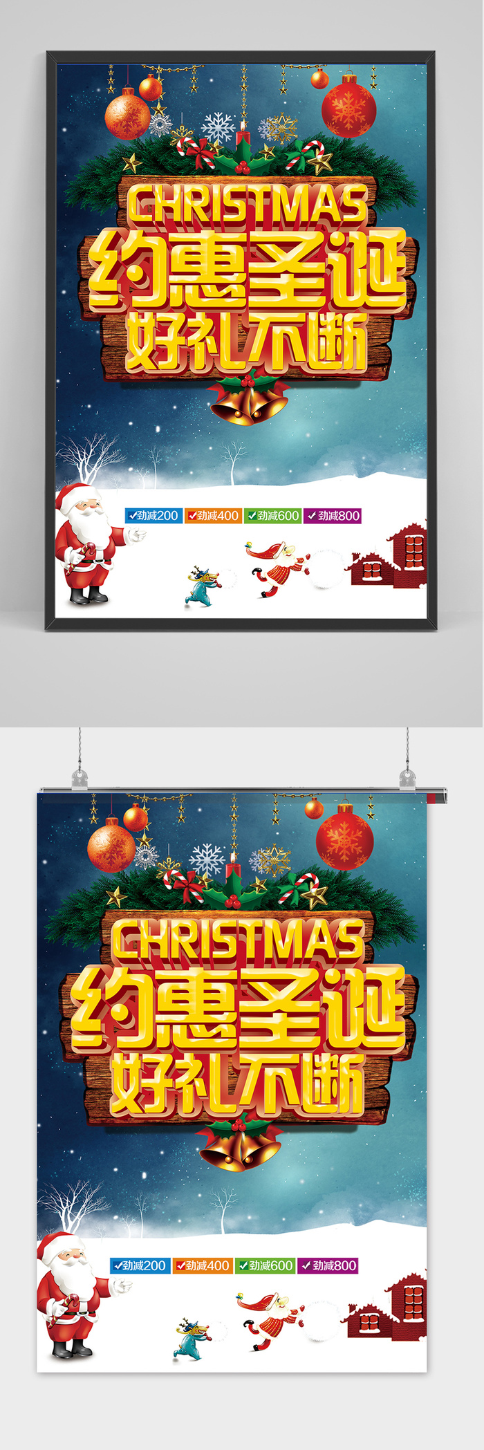 简约创意约惠圣诞节活动促销海报 