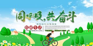 绿色同呼吸共奋斗环保宣传海报设计