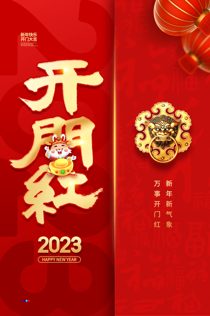 开工大吉海报模板psd模版下载