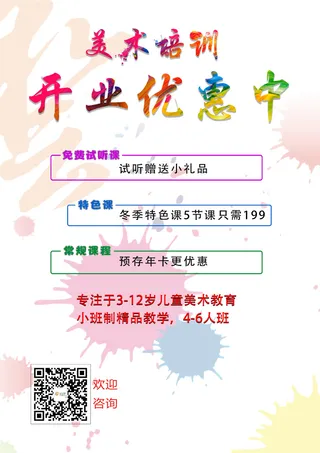 绘画工作室单页反面  海报展架