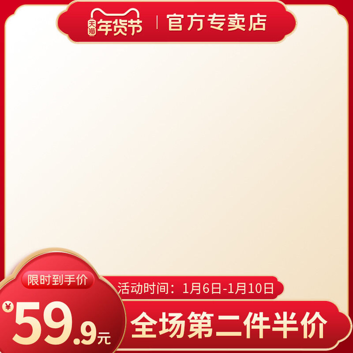 节日主图边框中式主图边框年货节端午节直通车图淘宝电商PS素材