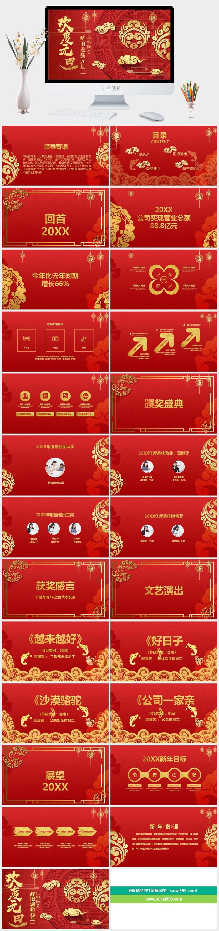 红色喜庆欢度元旦PPT模板