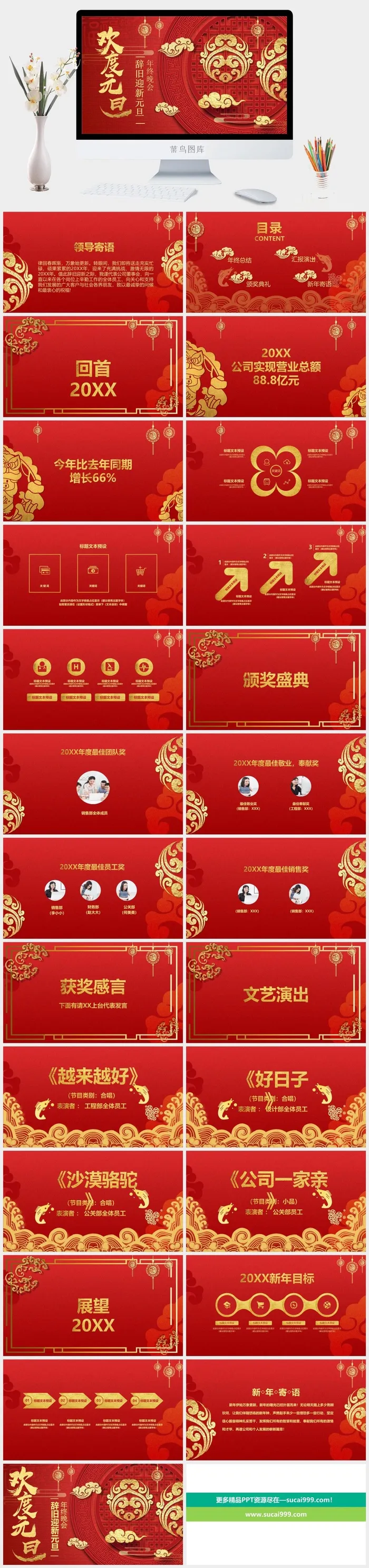 红色喜庆欢度元旦PPT模板