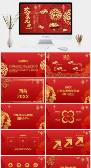 红色喜庆欢度元旦PPT模板