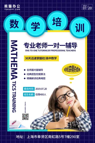 假期数学培训海报PSD素材