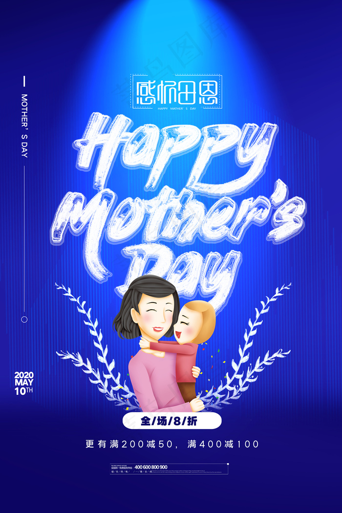 感怀母爱唯美感恩母亲节海报psd模版下载