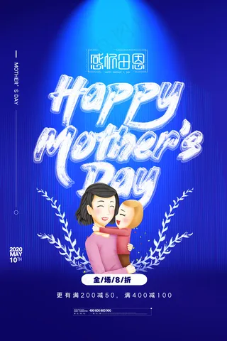 感怀母爱唯美感恩母亲节海报