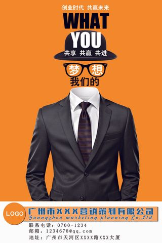 共享共赢共进招聘海报