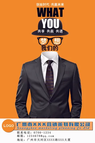 共享共赢共进招聘海报