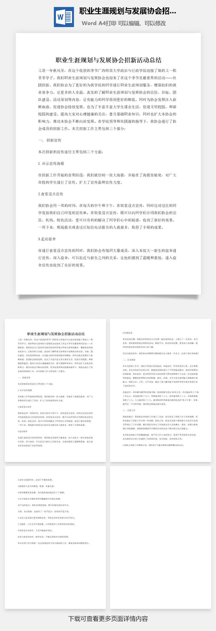 职业生涯规划与发展协会招新活动总结