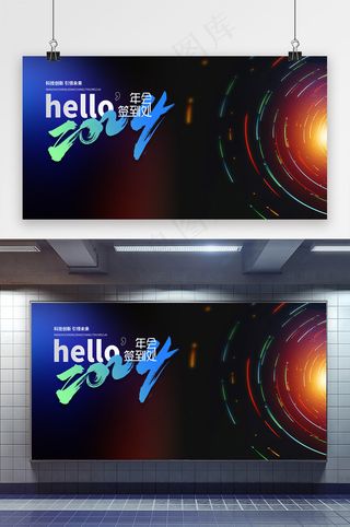 科技你好2024年会展板