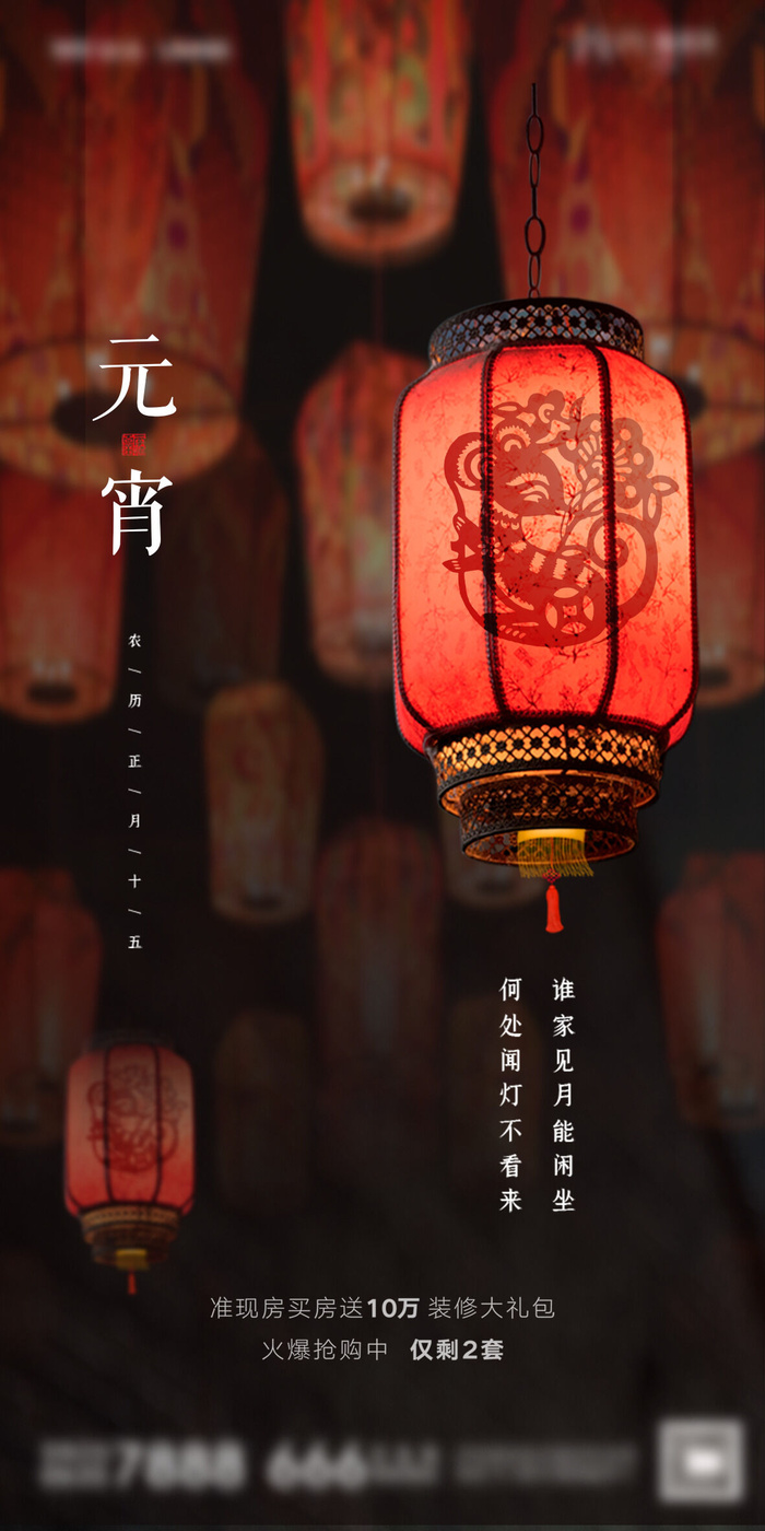 2022虎年传统节日元宵节猜灯谜手机H5长图海报PSD设计素材模板